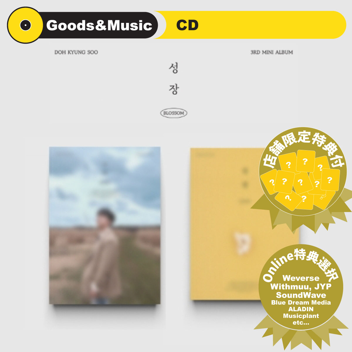 【2種セット / VER選択】【和訳選択】【当店限定特典付】EXO D.O. - 3RD MINI ALBUM [BLOSSOM] ドギョンス ディオ 3集 成長 ミニ アルバム DO KYUNGSOO GROWTH【安心国内発送】