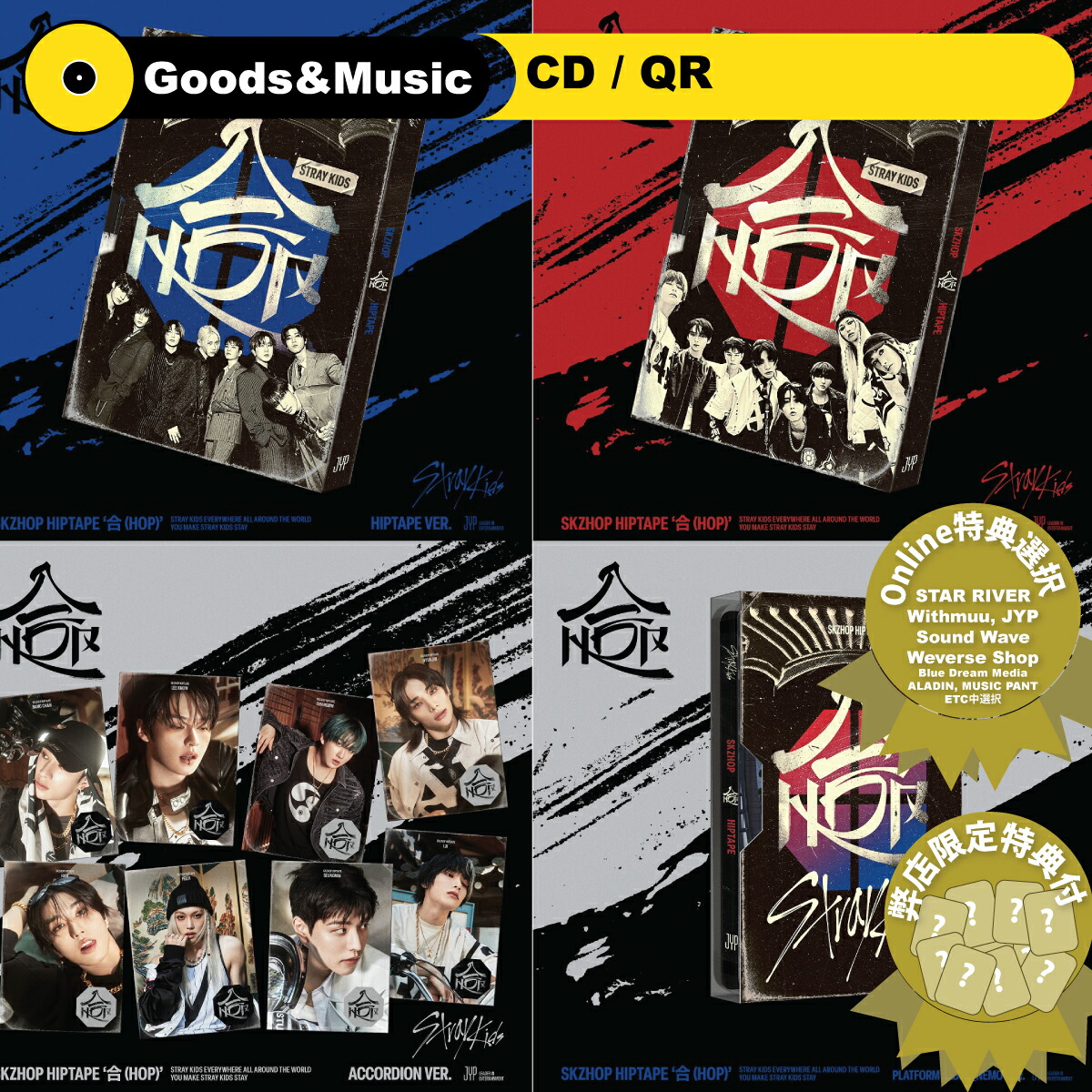 Stray Kids HOP JYP特典 8枚セット　スキズ　お布団　店舗特典 NEMOZ限定特典] SKZHOP HIPTAPE '合 (HOP)' (PLATFORM