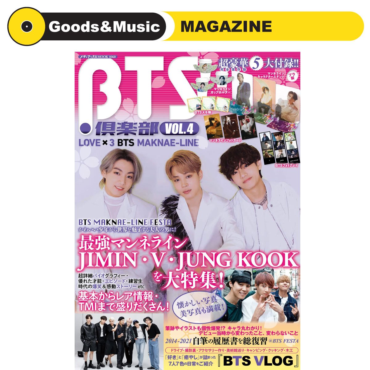 室外 非売品 BTS being インタビューブック BE マグネット