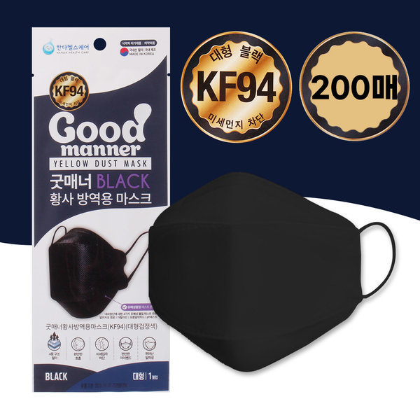 こし器 グッドメナー 大型 KF94 恍ける 黒いこと_200枚