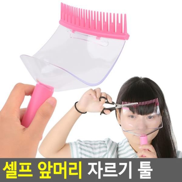 【楽天市場】セルフ前髪切りツール/前髪カット/前髪カット/ヘアカット/前髪切り/セルフ毛抜き/子供前髪/前髪/前髪切り：Gmarket JAPAN