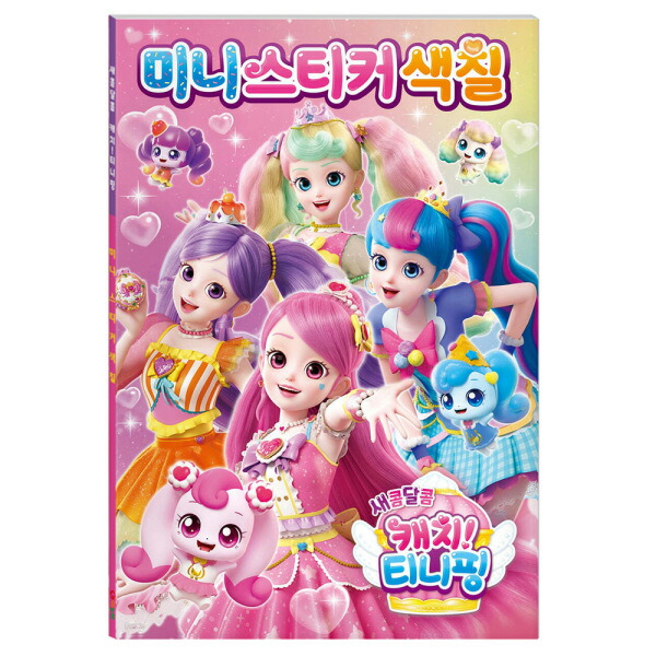 【韓国限定】キャッチティニピン　マジカルコンパクト　カバンセット ハチュピン 韓国限定 キャッチティニピン マジカルコンパクト カバンセット