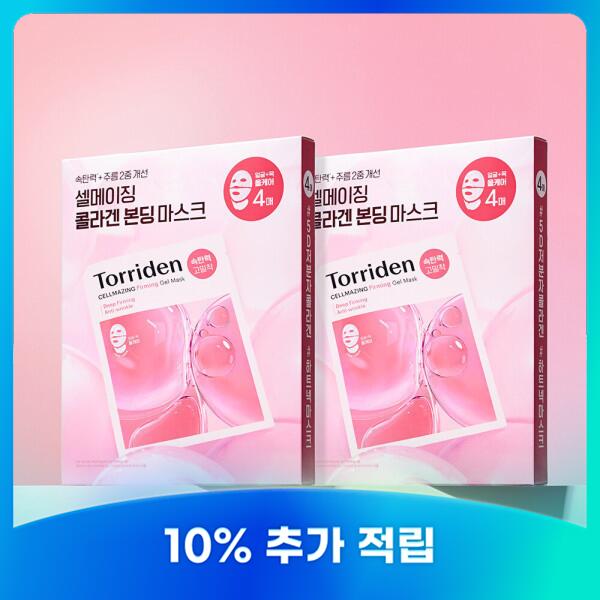(2BOX) セルメイジング低分子コラーゲン弾力性ジェルマスク 全8枚(差しあげる品なくなり次第次第に、差しあげる為し終わる)