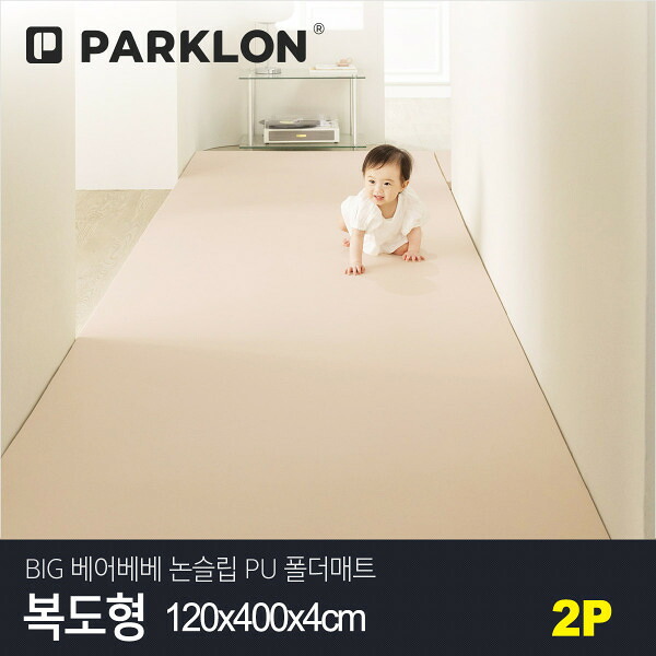 1+1 BIG ベアベベ ノンスリップ PU フォルダーマット 廊下型 120x400x4cm (贈呈品なくなり次第、贈呈終了)｜Gmarket JAPAN