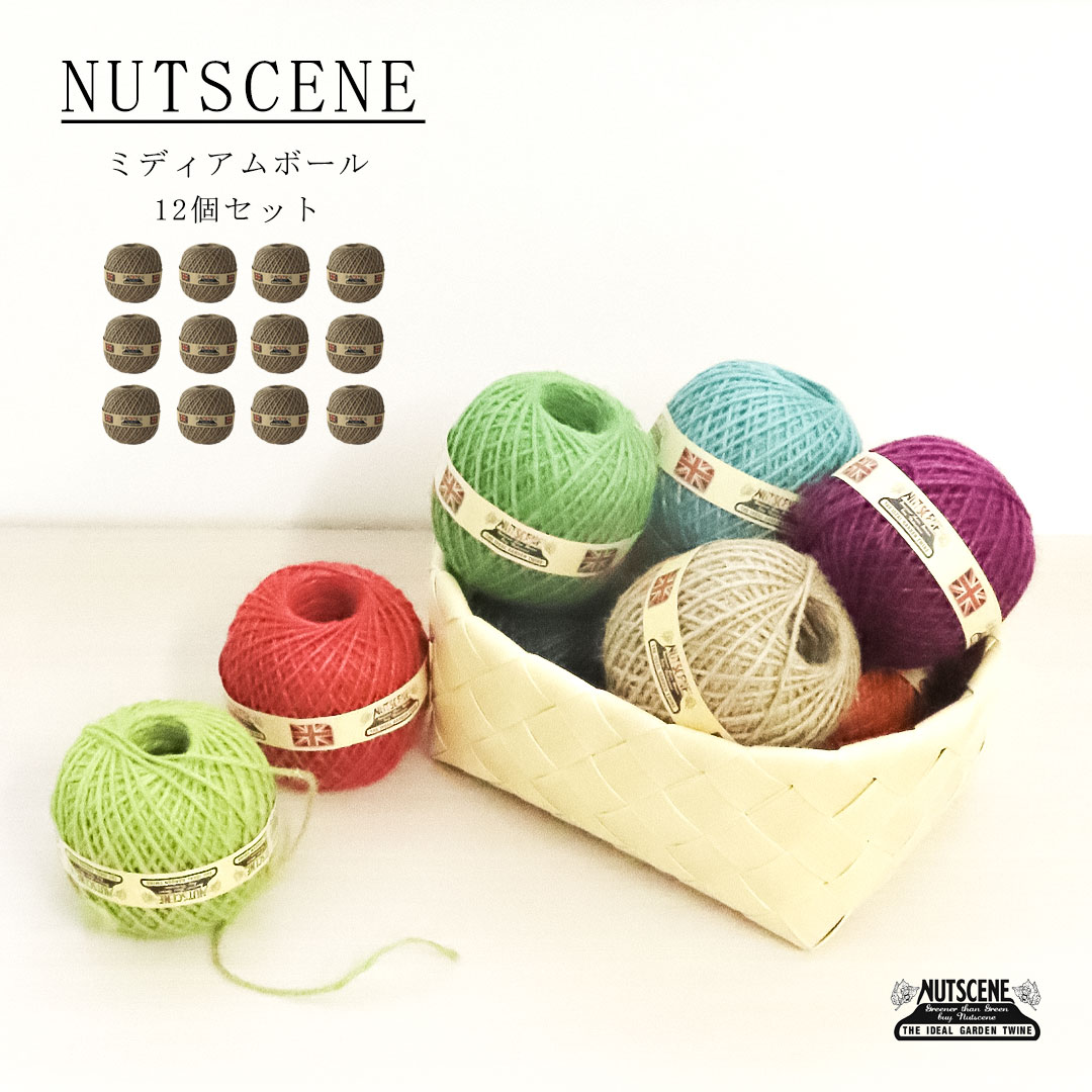 麻ひも 麻紐 NUTSCENE ナッツシーン ジュート ミディアムボール 130m 同色12個セット 園芸 ガーデニング 手芸 クラフト ラッピング カラー