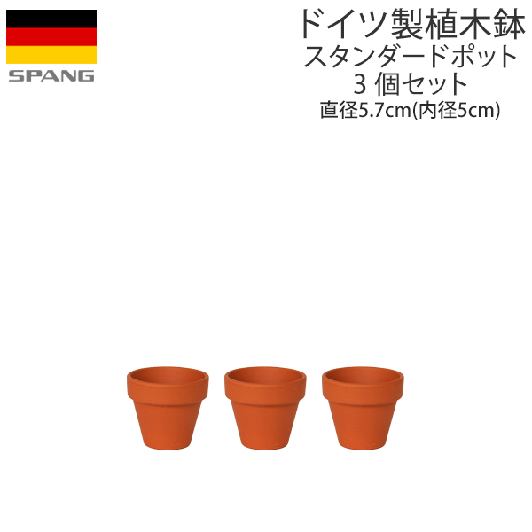 【楽天市場】ドイツ製 テラコッタ 植木鉢 シンプル スタンダード 
