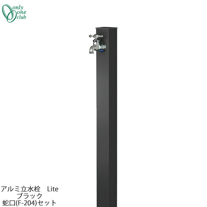 未使用 オンリーワンクラブ アルミ立水栓 ステーク50 蛇口2個 セット オンリーワンクラブ アルミ立水栓 ステーク50 二口水栓柱 蛇口セット