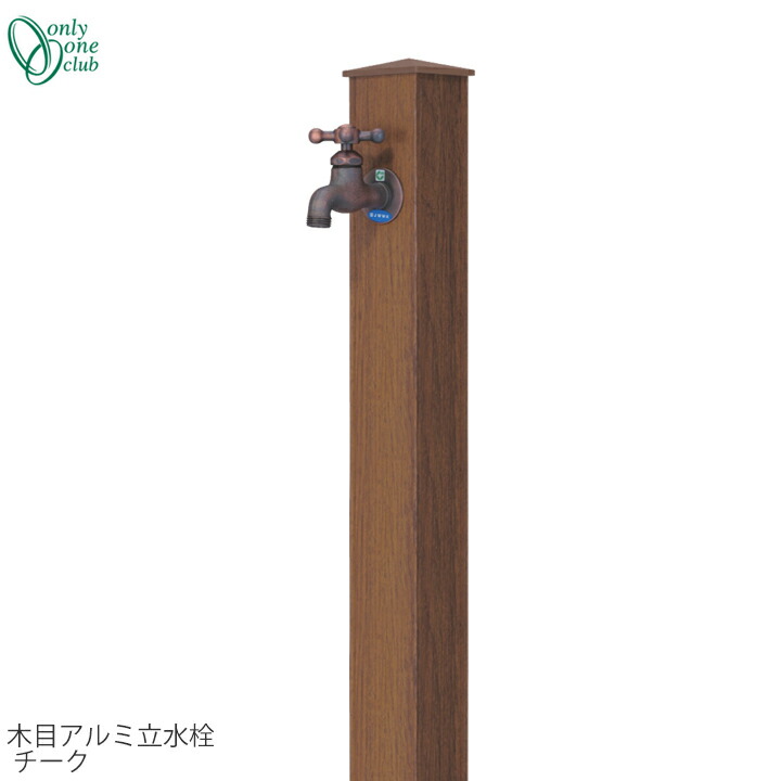 【GM商いもの、継続期間内尖んがりUP】水道の栓斉しく買いもとめる銀行割引(2,200円引)社会的運動中(6/17まで!!)立水栓 水栓柱肌理軽銀水栓柱 チークONLY ONE/オンリーワンクラブ[GM3-AL-100CK]