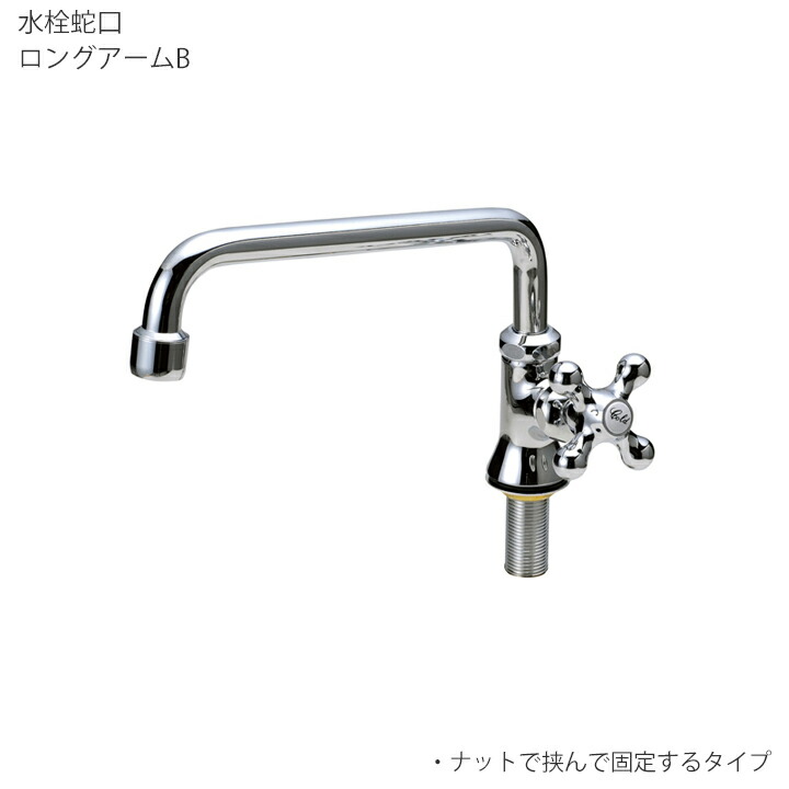 庭園シンク用オプション一部分水栓水道の栓 ロング手Ｂ/ODF-S4-B-N中毒者で挟んでくっ付けるする印字機【ニッコーエクステリア nikko】【製造業者直送・必要経費取り替えっこ不可】