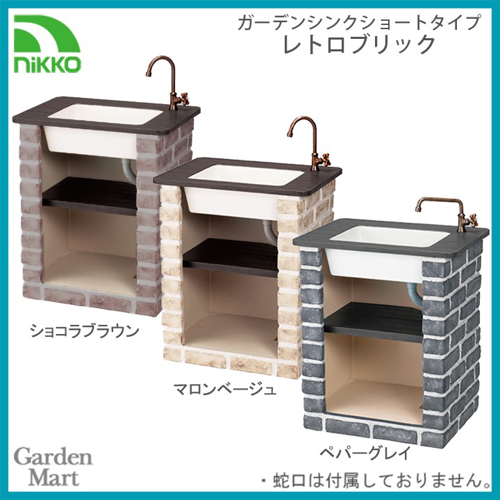 最大54%OFFクーポン ガーデンシンク ×クローバーレギュラー仕様※蛇口別売 ショコラブラウン