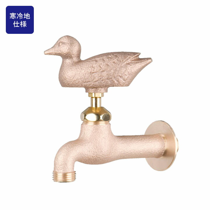 外水栓用 アニマル蛇口 カルガモ 真鍮色 寒冷地仕様 GM3-F-103K [F-501/F-506適合品] GM商品対象 (立水栓同時購入 割引対象品) 泡沫アダプター(真鍮色)プレゼント!(4/17まで!!)