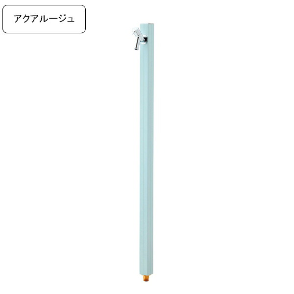 [オンリーワンクラブ/Only one club]専用蛇口付き水栓柱アクアルージュ/AQUA ROUG立水栓 アイスブルー【メーカー直送・代金引換不可】 【rv】｜ガーデンマート