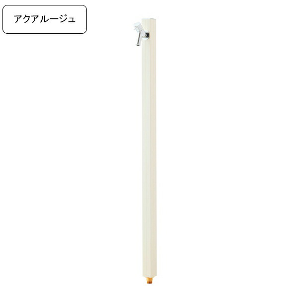 [オンリーワンクラブ/Only one club]専用蛇口付き水栓柱アクアルージュ/AQUA ROUG立水栓 バニラ【メーカー直送・代金引換不可】 【rv】｜ガーデンマート