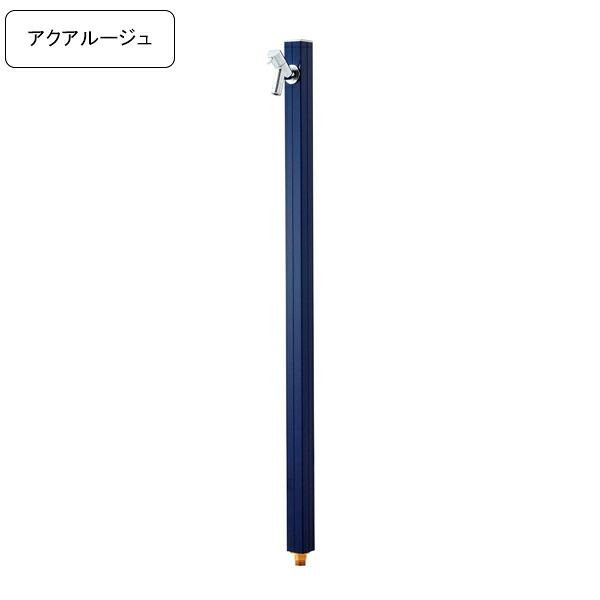 [オンリーワンクラブ/Only one club]専用蛇口付き水栓柱アクアルージュ/AQUA ROUG立水栓 ネイビー【メーカー直送・代金引換不可】 【rv】｜ガーデンマート