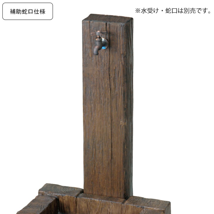 水栓柱 2口 立水栓ユニット ランバータイプ 補助蛇口仕様 枕木タイプ ブラウン LS-AW2 ニッコーエクステリア nikko【メーカー直送・代金引換不可】蛇口同時購入割引(2,200円引)キャンペーン中(8/21まで!!) 【rv】｜ガーデンマート