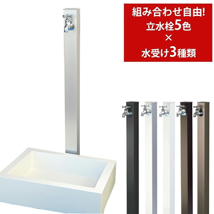 立水栓 選べるガーデンパン&蛇口付き アルミ水栓柱 Lite+水受け+蛇口(F-204)セット 【rv】|ガーデンマート