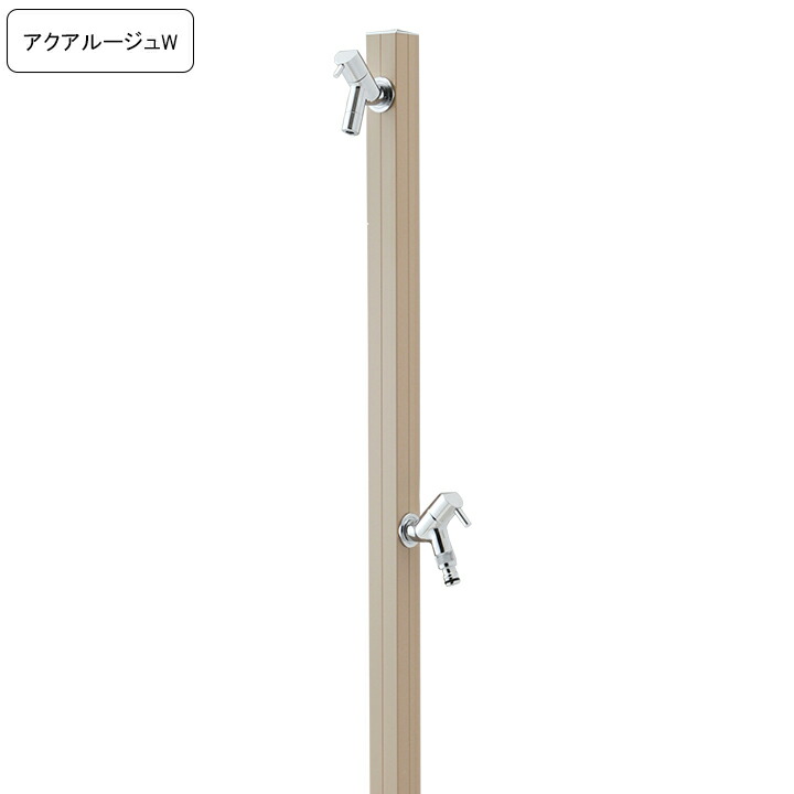 専用蛇口/補助蛇口付き水栓柱アクアルージュW/AQUA ROUG W  ベージュ 【メーカー直送・代金引換不可】
