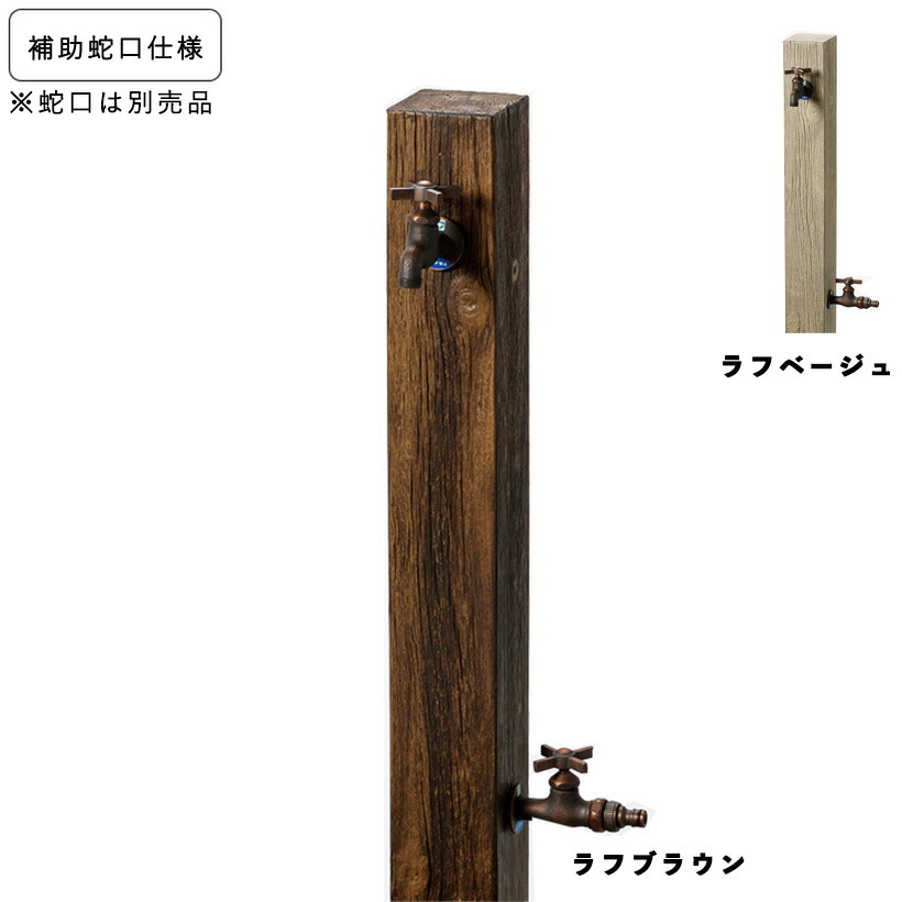 肌理調 水栓柱 2口 立水栓社会的単位 ラフウッド 助けること水道の栓遣りかたAB-S-AW1 ニッコーエクステリア nikko【製造業者直送・必要経費取り替えっこ不可】水道の栓斉しく買いもとめる銀行割引(2,200円引)社会的運動中(6/17まで!!)