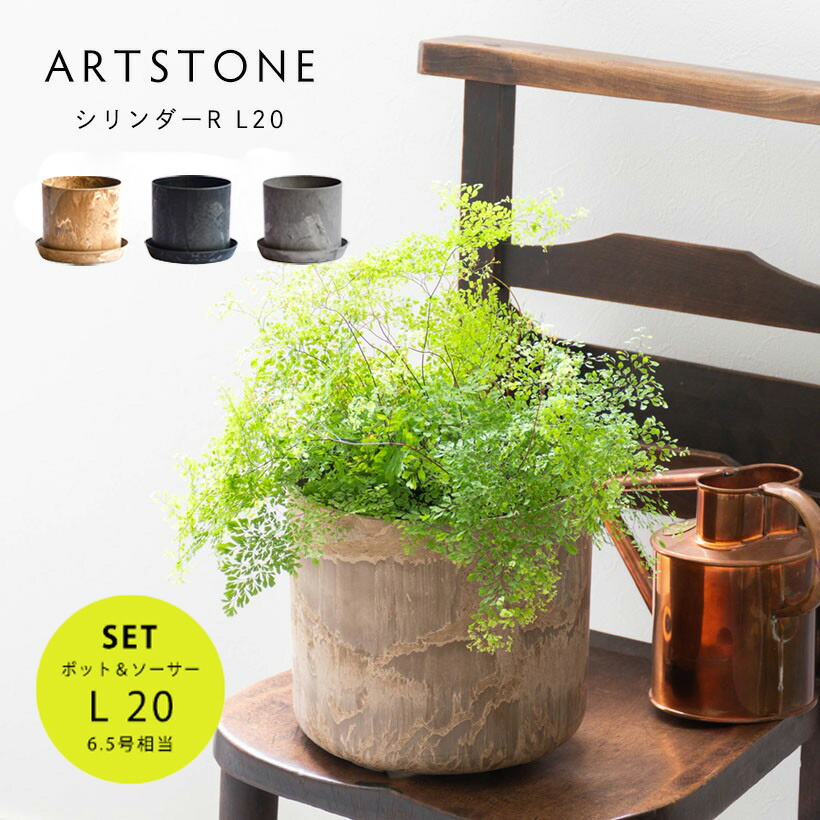 ARTSTONE グレー プランター 3個セット　皿付き ARTSTONE グレー プランター 3個セット 皿付き 鉢・プランター