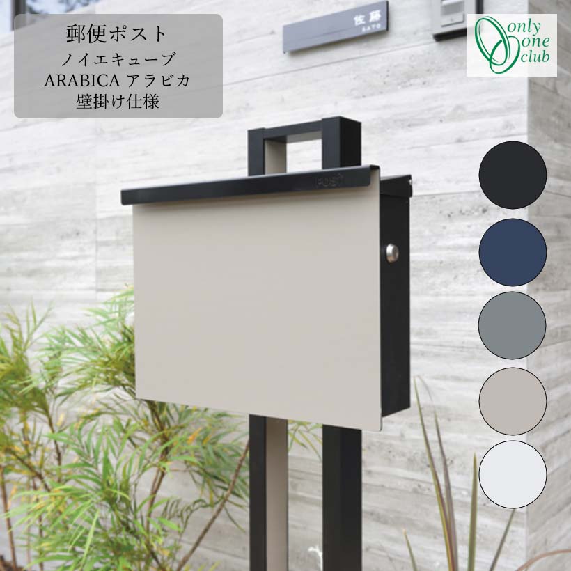 ベストセラーGM商品 期間内ポイントUP ノイエキューブ アラビカ壁掛け仕様 nlyne/オンリーワン GM1-EZAガーデンマート
