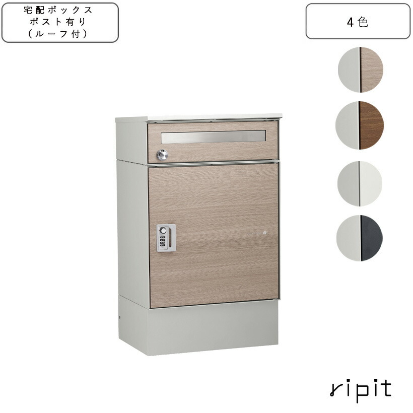 宅配ボックス席 ripit リピットDB 郵便受け有り 大屋根付き添い人【ユニソン・UNISON】【製造会社直送・必要経費取り替えっこ不可】 【rv】