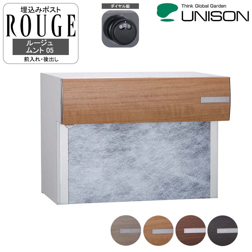 埋込み郵便受けROUGE 頬べに ムント05【ユニソン・UNISON】【製造会社直送・必要経費取り替えっこ不可】 【rv】