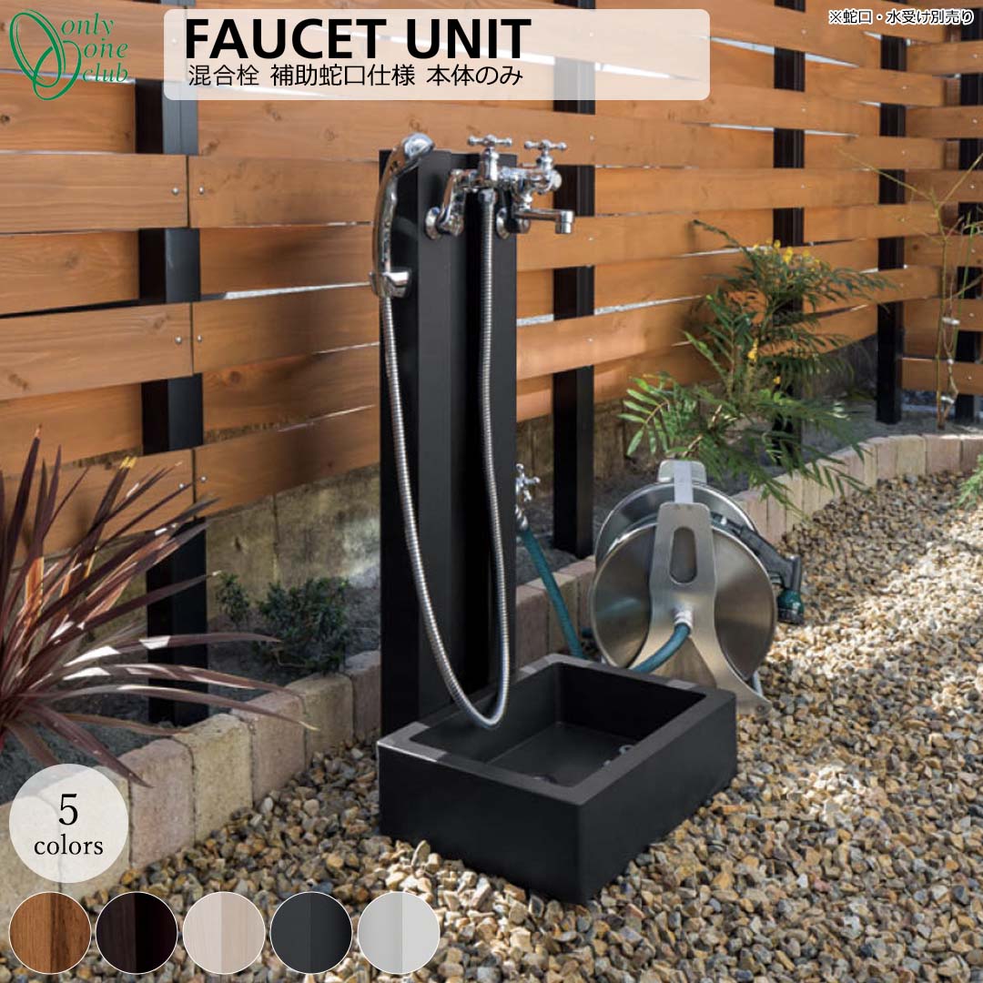 楽天市場】水用お湯用 水栓柱 混合栓 補助蛇口仕様 本体のみ Only One