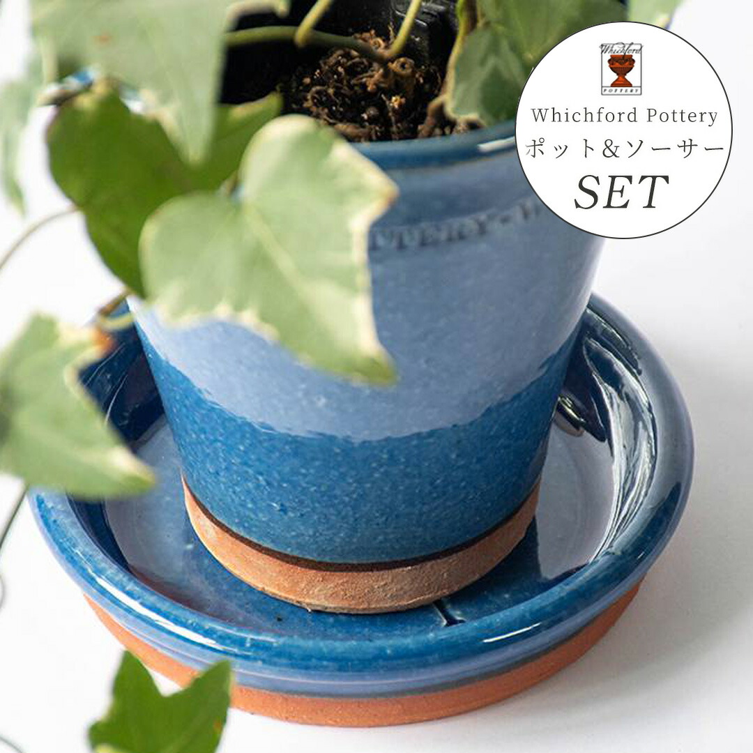 Whichford ウィッチフォード 植木鉢 受け皿付き 塗り鉢 セット グレイズド ロングトム 直径14cm + 水受け 直径14cm（I）