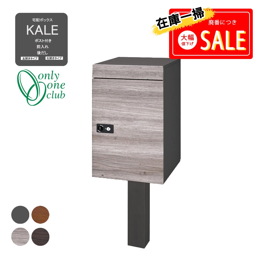郵便うけ＆宅配BOX カレ(肌理) + 専用照明ランプ Only One オンリー一野球クラブ GM商いもの客体
