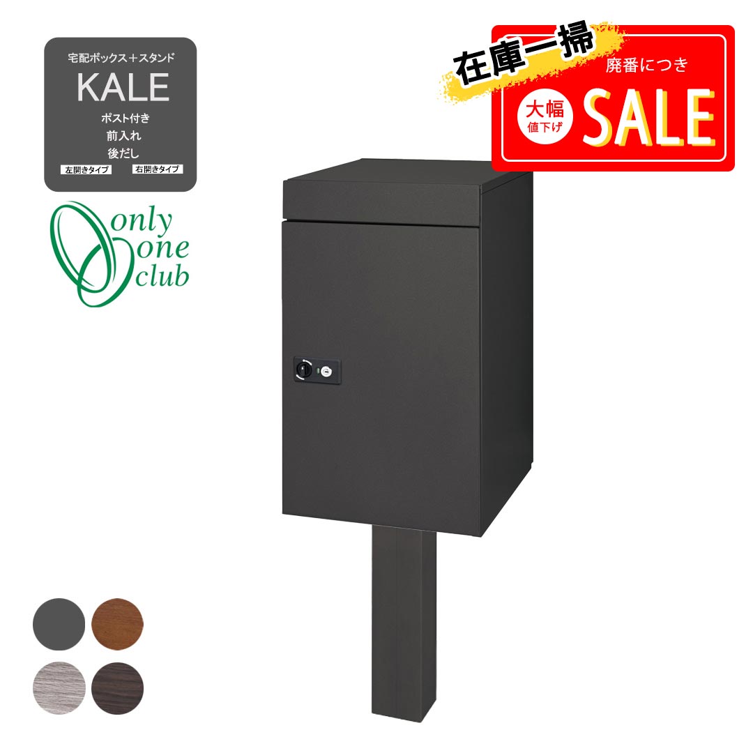 郵便うけ＆宅配BOX カレ 黒いこと(単色) + 専用照明ランプ Only One オンリー壱野球クラブ GM商いもの客体