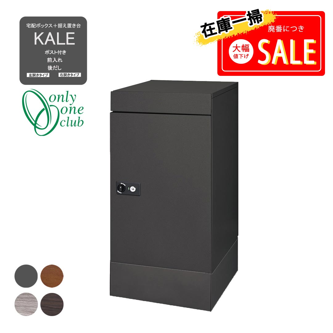 郵便うけ＆宅配BOX カレ 黒いこと(単色) + 専用取り付け台 Only One オンリー壱野球クラブ GM商いもの客体