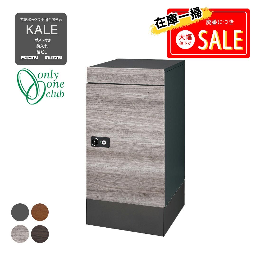 郵便うけ＆宅配BOX カレ(肌理) + 専用取り付け台 Only One オンリー壱野球クラブ GM商いもの客体