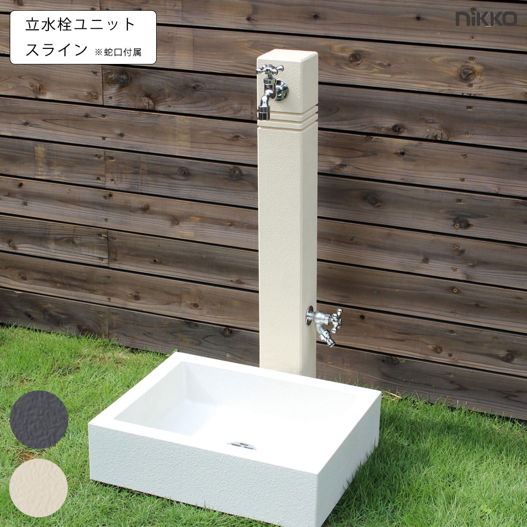 水栓柱 立水栓社会的単位 スライン 水道の栓属する OPB-RS-42W ニッコーエクステリア nikko【佐川急便で送りとどける】