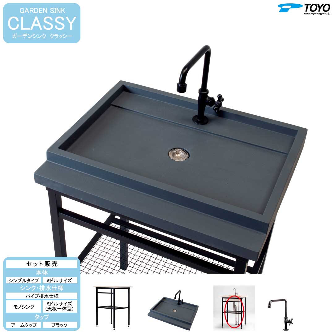 楽天市場】ガーデンシンク クラッシー シンプル モノシンク ラージ