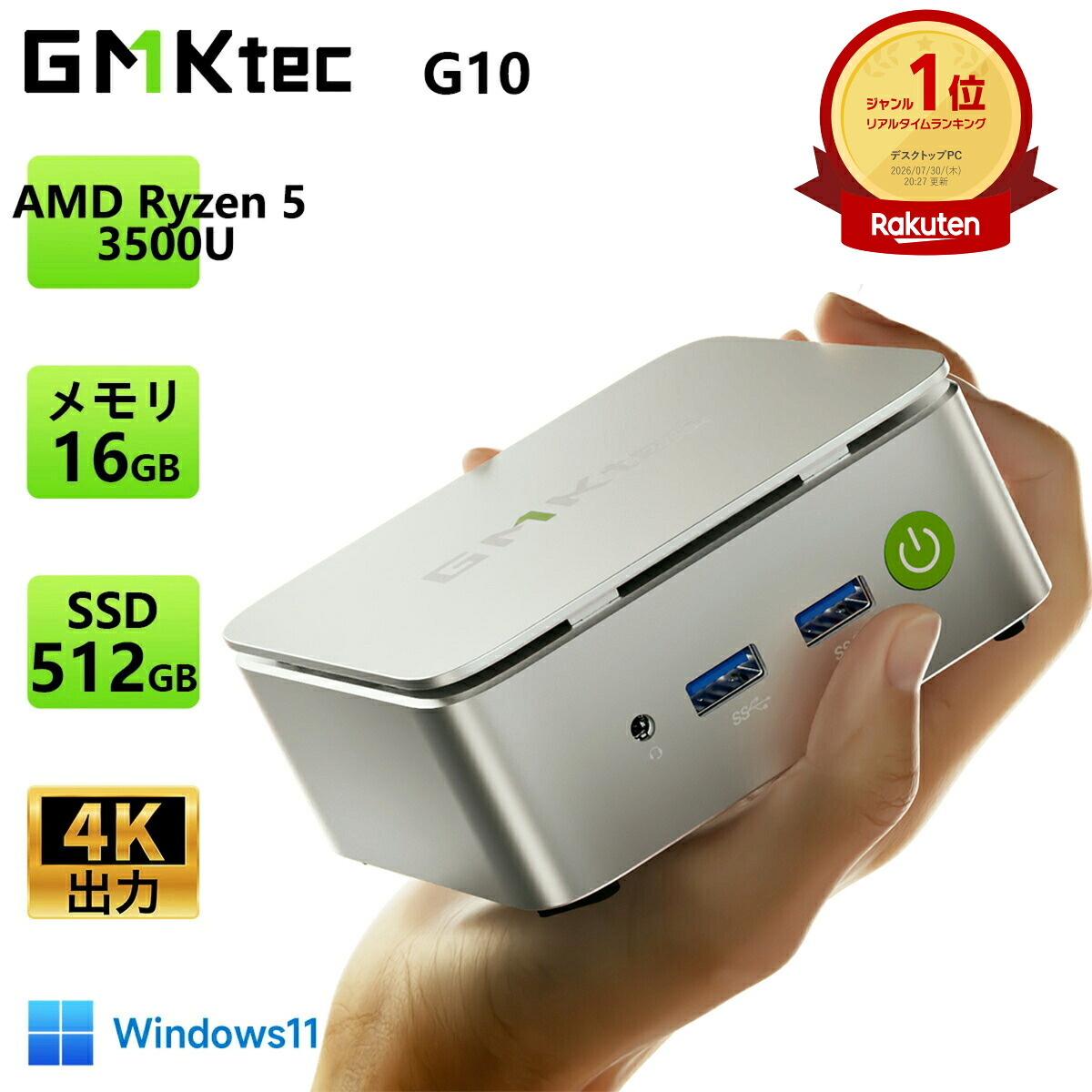 【クーポンで38,999円~】GMKtec G10 ミニPC【AMD Ryzen 5 3500U DDR4 16GB 512GB SSD】4C/8T 3.7GHz 64GB 16T拡張可 Windows11 Pro 8K/4K対応 HD 3画面 LAN *2 WiFi5 Bluetooth5.0 Nucbox みにpc Ryzen 5 N95/N97/N100/4300U/N150より高性能 デスクトップPC mini pc