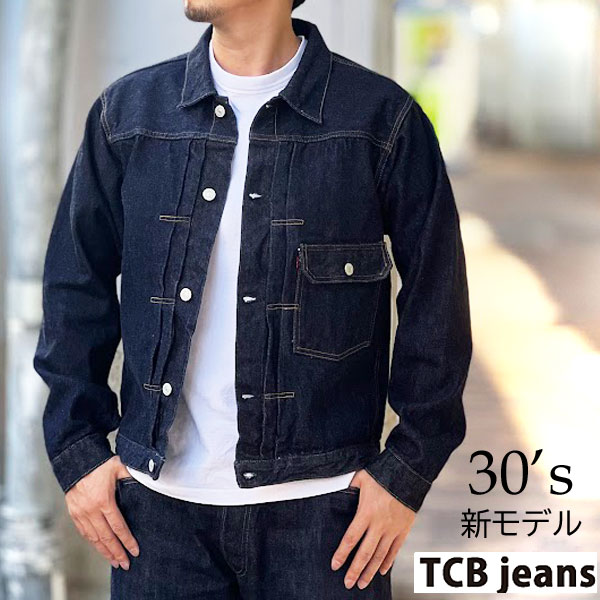 楽天市場】TCB 50's ジャケット Gジャン 【13.5オンス セルビッチ 