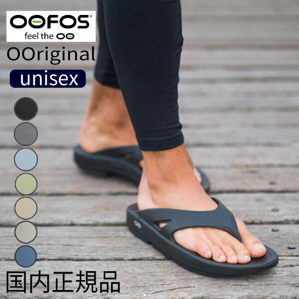 oofos-ori26.jpg