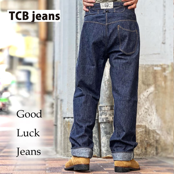 楽天市場】【神戸 正規販売代理店】 TCB jeans [ ティーシービー 