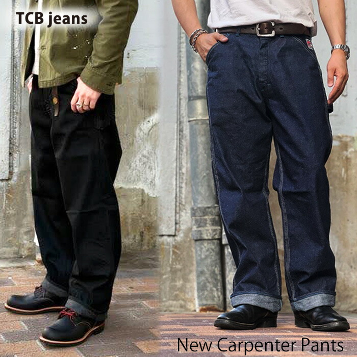 2026SS TCBデニム New Carpenter Pants 10.4薬局衡オンス 黒いこと インディゴ 【全2色】ワンウォッシュ ぺインターズボン下 TCB jeans ティーシービージーンズ ジーパン 細工物御召しもの