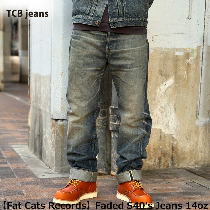 2026SS TCBジーンズ 【Fat Cats Records】 Faded S40's Jeans 14oz インディゴ デニムパンツ ユーズド加工 ダメージ加工 ワンウォッシュ メンズ レディース TCB jeans ティーシービージーンズ ジーパン 大戦