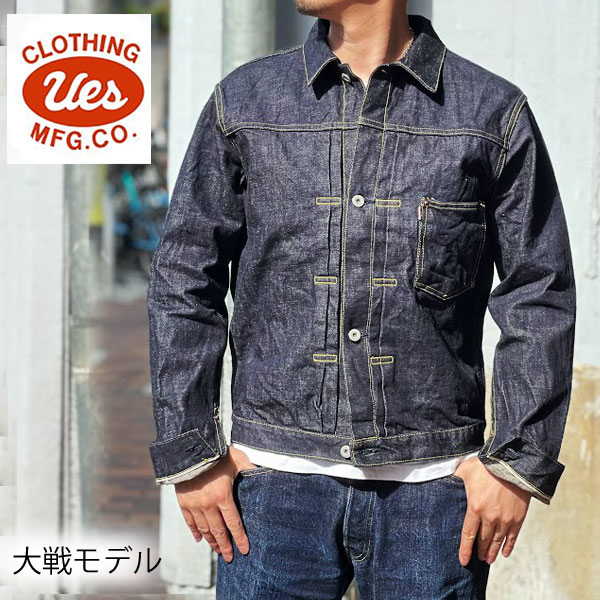 UES（ウエス） 戦争状態真似形 ジーンズ上衣 [ W900-J ] 【 INDIGO , ONE WASH 】 ウェス Gジャン WW2 アメカジ 日本製 綿100％ ウエスクロージング 定まり店