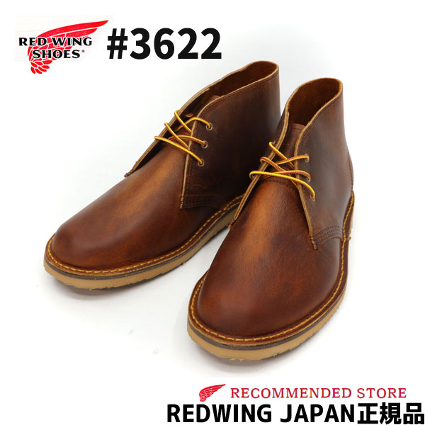 楽天市場】RED WING レッドウィング Caverly Chukka / キャバ