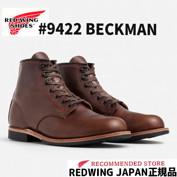 楽天市場】2024FW最新 RED WING レッドウィング BECKMAN ベックマン ＃9419 BLACK CHERRY 