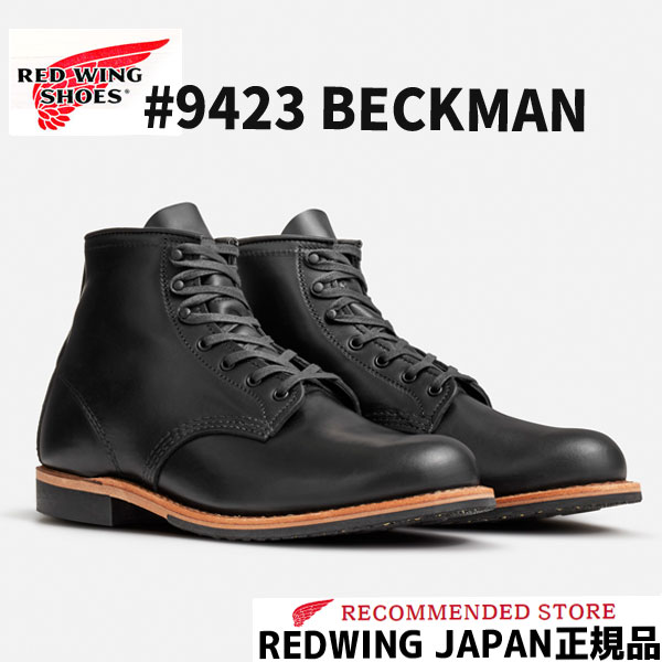 楽天市場】【2点同時試着サービス対象】 9060 RED WING レッドウィング BECKMAN BOOT FLAT BOX ベックマン  フラットボックス 【ブラック クロンダイク 】ワイズＤ REDWING レッドウイング 芯なし : ＧＭＭＳＴＯＲＥ