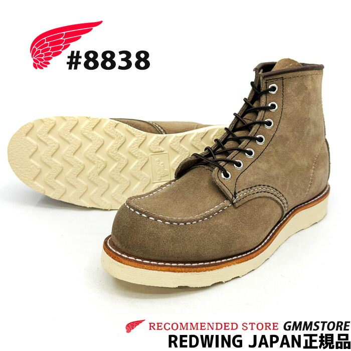 REDWING 【 レッドウィング 】6\