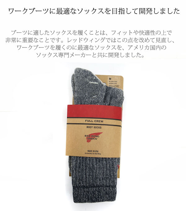 【楽天市場】レッドウィング ソックス 【1点までメール便ネコポス便で発送】【日本正規販売代理店】 REDWING FULL CREW BOOT