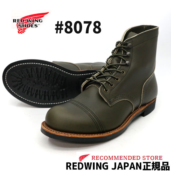 【楽天市場】【2点同時試着サービス対象】 RED WING【 レッドウィング 】IRONRANGER アイアンレンジャー＃8111 【 Amber  