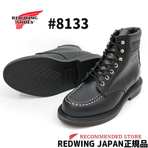 楽天市場】【RW JAPAN 認定店】 RED WING 【 レッドウィング