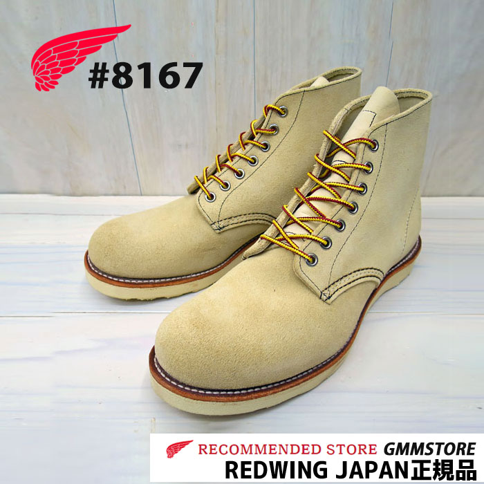 【2点同時試着サービス対象】【日本正規販売代理店】RED WING 【 レッドウィング 】CLASSIC WORK #8167 6"ROUND-TOE ベージュ スエード ROUGHOUT ホーソンアビレーンラフアウト ワイズＤ ラウンドトゥ プレーントゥ REDWING レッドウイング｜ＧＭＭＳＴＯＲＥ