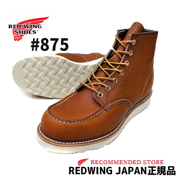 RED WING CLASSIC WORK#875 6